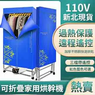 110V烘衣機 烘乾機 消毒靜音家用幹衣機器   負離子除螨除菌 遠程遙控 歷史價格詳細信息