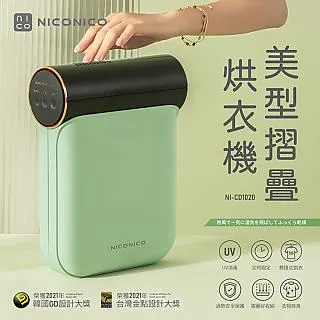 NICONICO 美型摺疊烘衣機 NI-CD1020 懸掛式設計 雙重UV 歷史價格詳細信息