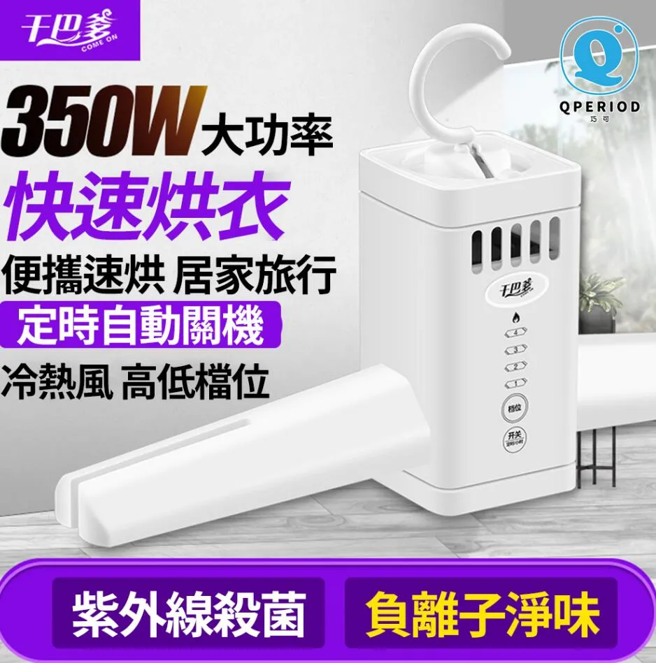 便攜烘衣機【豪華套組】(便捷收納/恆溫速乾) 乾衣機 烘鞋機 折疊烘衣機 歷史價格詳細信息