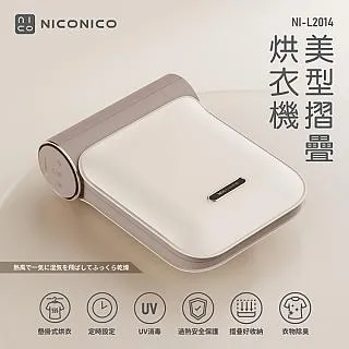 NICONICO 美型摺疊烘衣機 綠 / NI-CD1020 / 歷史價格詳細信息