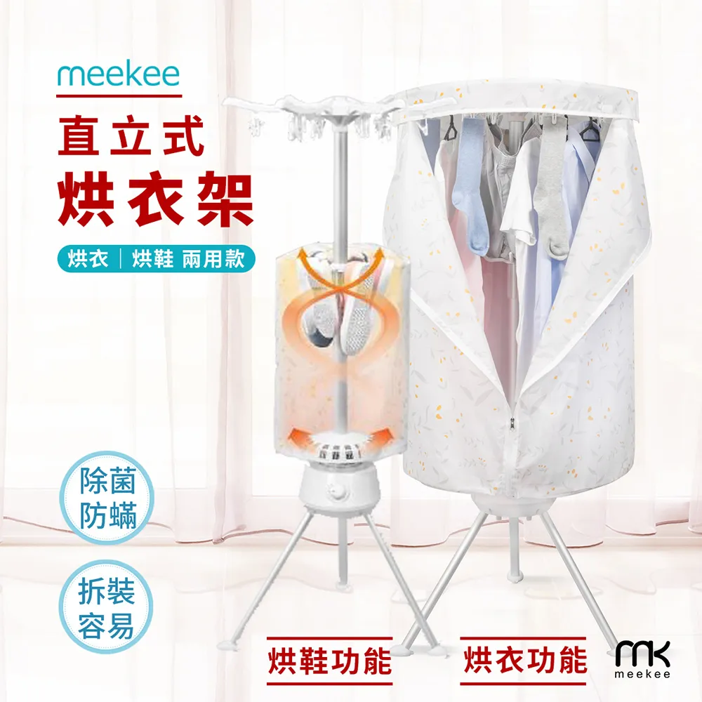 meekee 第二代直立式烘衣機 烘鞋機 乾衣機 烘乾衣架 摺疊烘衣機 歷史價格詳細信息