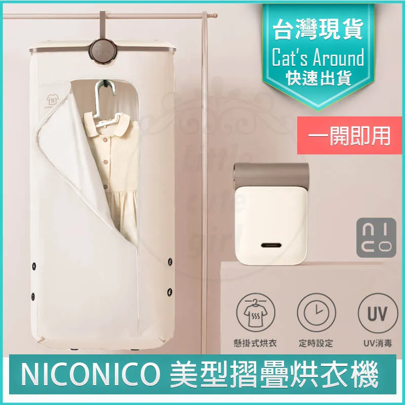 NICONICO 美型摺疊烘衣機 綠 / NI-CD1020 / 歷史價格詳細信息