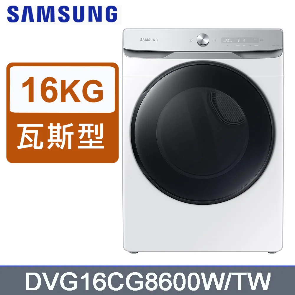 SAMSUNG三星 16公斤變頻泡泡淨系列蒸洗脫烘滾筒洗衣機 WD16T6000GW/TW 歷史價格詳細信息
