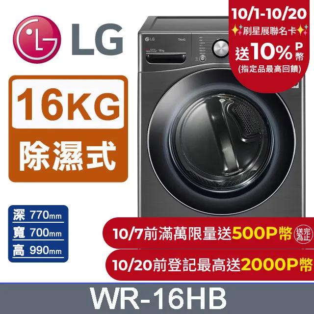 LG樂金 16公斤免曬衣機+18公斤滾筒蒸洗脫洗衣機 WR-16HW+WD-S18VCW 大型配送 歷史價格詳細信息