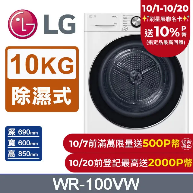 LG樂金 10公斤免曬衣乾衣機 WR-100VB 歷史價格詳細信息