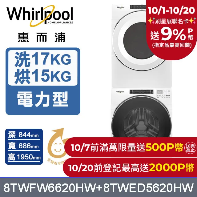 Whirlpool惠而浦 美製17公斤蒸氣滾筒洗衣機 8TWFW8620HW 歷史價格詳細信息