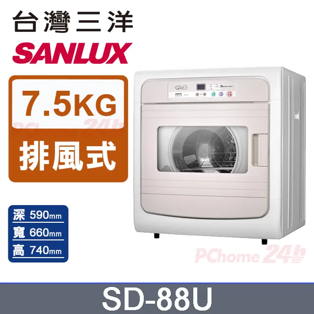 SANLUX台灣三洋【SD-88U-D】7.5公斤電子液晶面板福利品乾衣機(含標準安裝) 歷史價格詳細信息