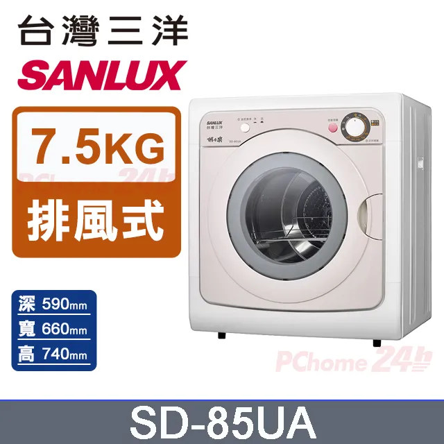 SANLUX台灣三洋 7.5公斤乾衣機 SD-85UA 歷史價格詳細信息