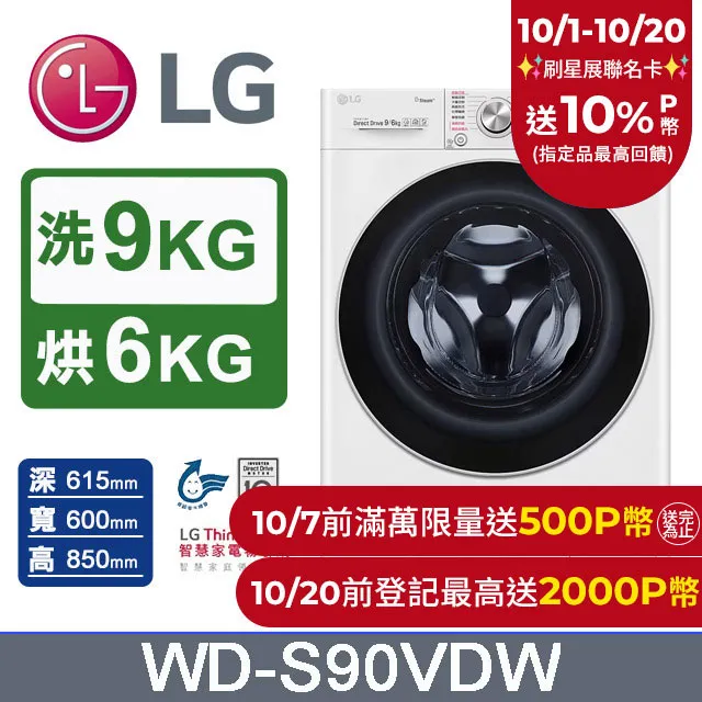 LG樂金 WD-S90VDW 滾筒洗衣機(蒸洗脫烘)  / 9公斤 送料理刀7件組、洗衣紙4盒 歷史價格詳細信息
