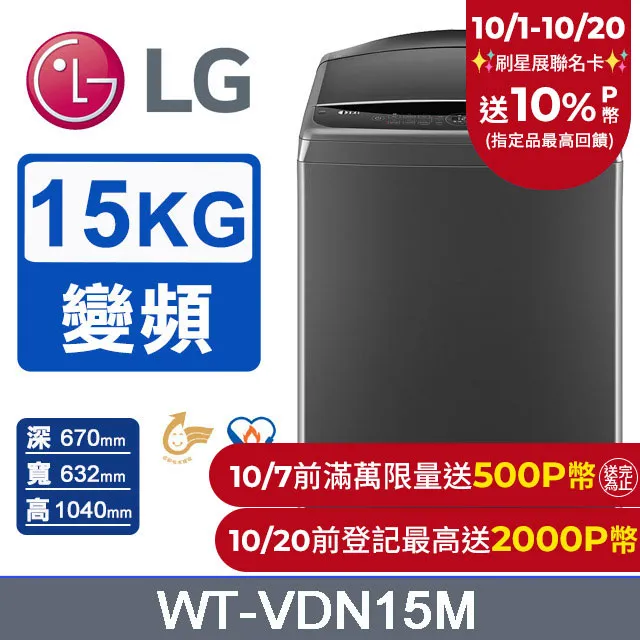 LG樂金15公斤直立式變頻洗衣機 WT-SD159HVG 歷史價格詳細信息