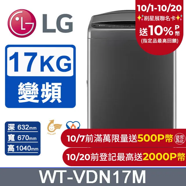 LG樂金 17公斤 變頻直驅式洗衣機 WT-D170MSG (銀黑色) 歷史價格詳細信息