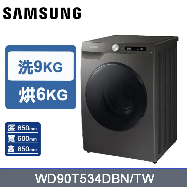 SAMSUNG 三星 WD90T534DBN/TW 9+6公斤 AI衣管家 蒸洗脫烘滾筒洗衣機 台灣公司貨【私訊再折】 歷史價格詳細信息