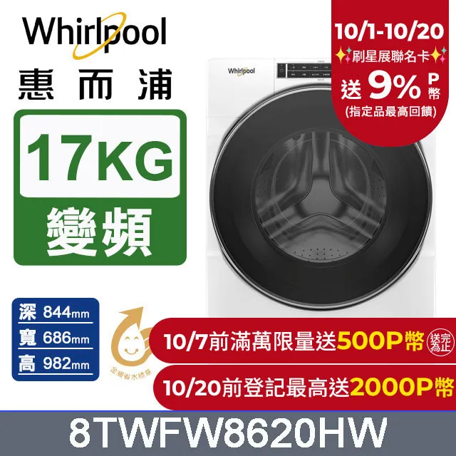 Whirlpool惠而浦 美製17公斤蒸氣滾筒洗衣機 8TWFW8620HW 歷史價格詳細信息