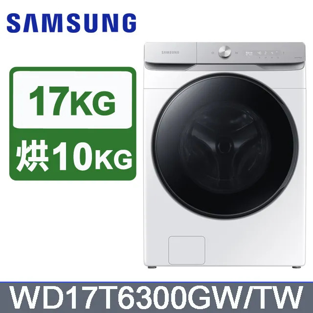 Samsung 三星 WD17T6500GP/TW 17公斤 蒸洗脫烘滾筒洗衣機 鉻鐵灰 歷史價格詳細信息