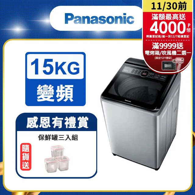 Panasonic國際牌 15kg定頻直立式洗衣機 NA-150MU-L 歷史價格詳細信息