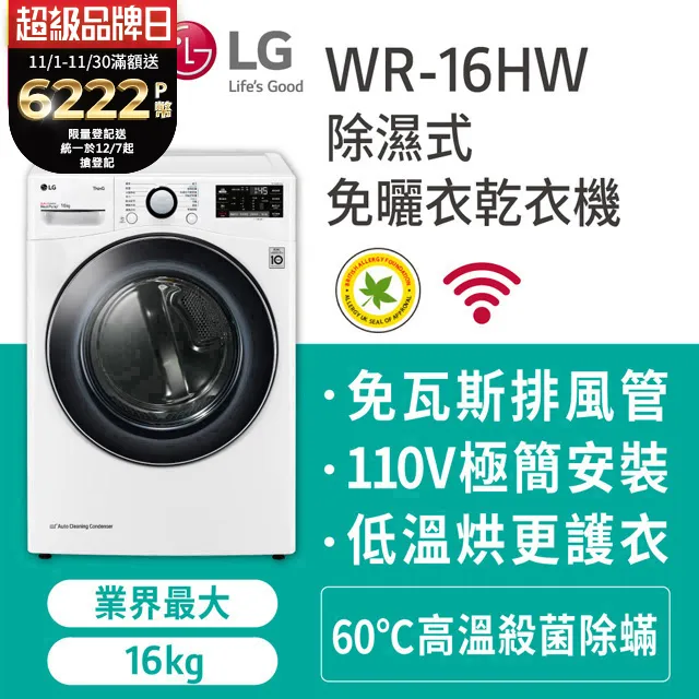 LG樂金 16公斤免曬衣機+18公斤滾筒蒸洗脫洗衣機 WR-16HW+WD-S18VCW 大型配送 歷史價格詳細信息