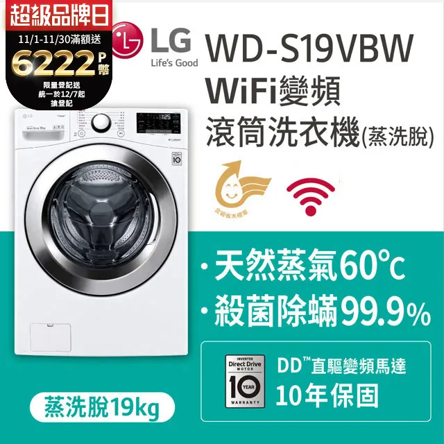 LG樂金 19公斤蒸洗脫烘滾筒洗衣機 WD-S19VBS 歷史價格詳細信息