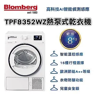Blomberg德國博朗格【TPF8352WZ-AC】110V升壓220V升壓器乾衣機配件 歷史價格詳細信息