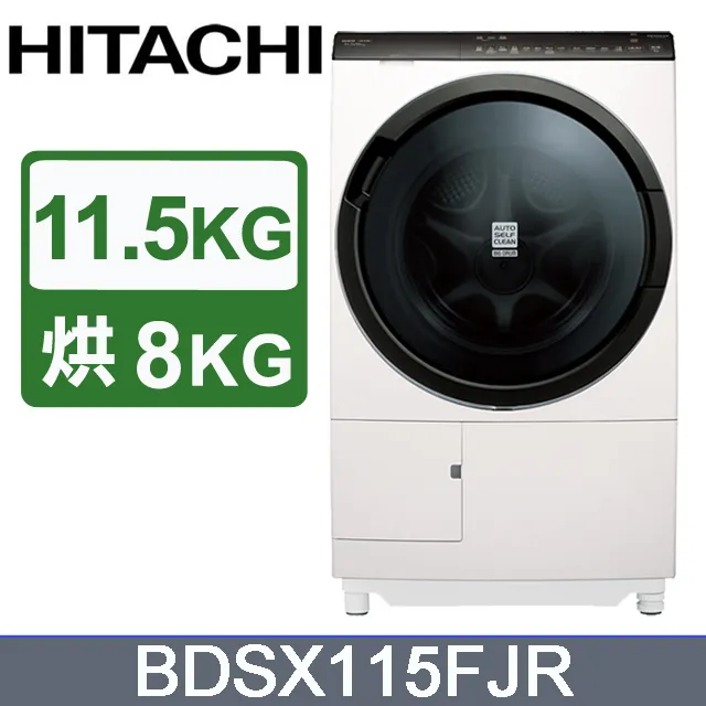 HITACHI 日立11.5公斤日本原裝IOT智能自動投洗滾筒式洗脫烘 BDSX115FJ 左開 歷史價格詳細信息