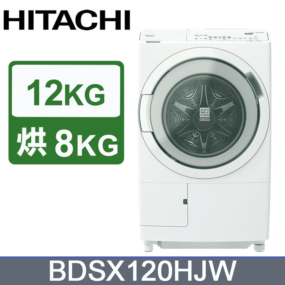 HITACHI日立12公斤日本製AI智能感測滾筒式洗脫烘洗衣機【左開】BDSX120HJ 歷史價格詳細信息