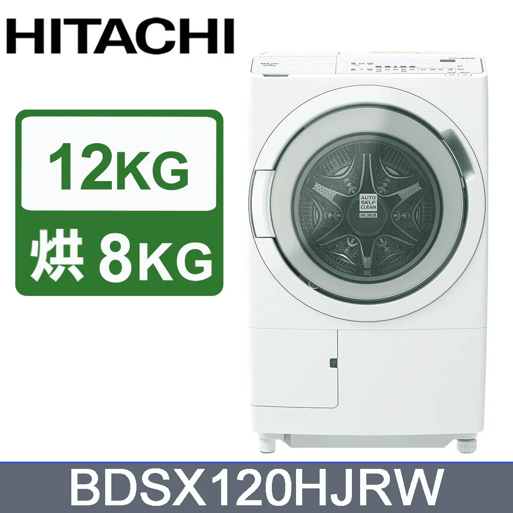 HITACHI日立12公斤日本製AI智能感測滾筒式洗脫烘洗衣機【左開】BDSX120HJ 歷史價格詳細信息