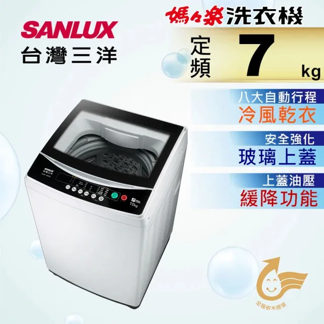 【SANLUX 台灣三洋】7Kg定頻洗衣機(ASW-70MA) 歷史價格詳細信息