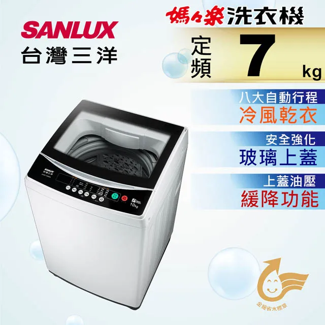 SANLUX台灣三洋【ASW-70MA】7公斤定頻單槽洗衣機-白色(標準安裝) 大型配送 歷史價格詳細信息