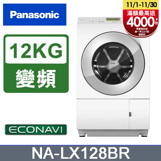 Panasonic國際牌 12公斤 日本製變頻滾筒式溫水洗脫烘洗衣機左開 晶燦白 NA-LX128BL 歷史價格詳細信息