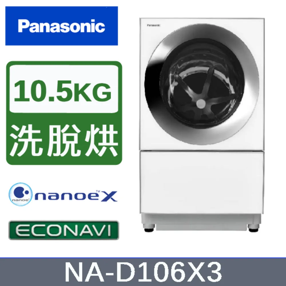 Panasonic國際牌10.5KG日本原裝雙科技變頻滾筒洗脫烘洗衣機 NA-D106X3 歷史價格詳細信息