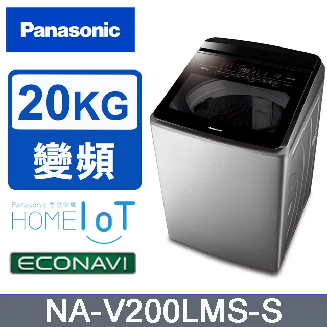 Panasonic 國際 NA-V210LMS 21KG 變頻 直立式洗衣機 不鏽鋼色【領券再折】 歷史價格詳細信息