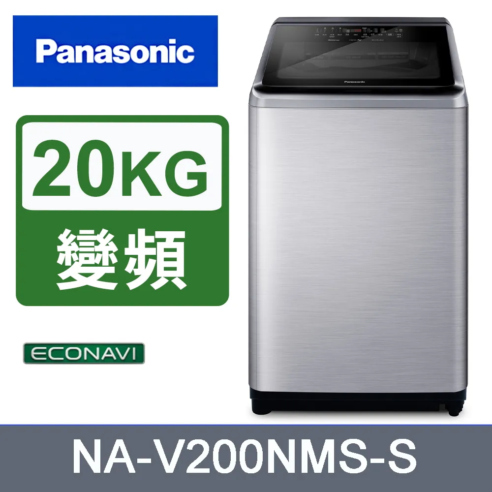 Panasonic 國際 NA V200LMS S 20KG 變頻 直立式 洗衣機 不鏽鋼色 2021新款 歷史價格詳細信息