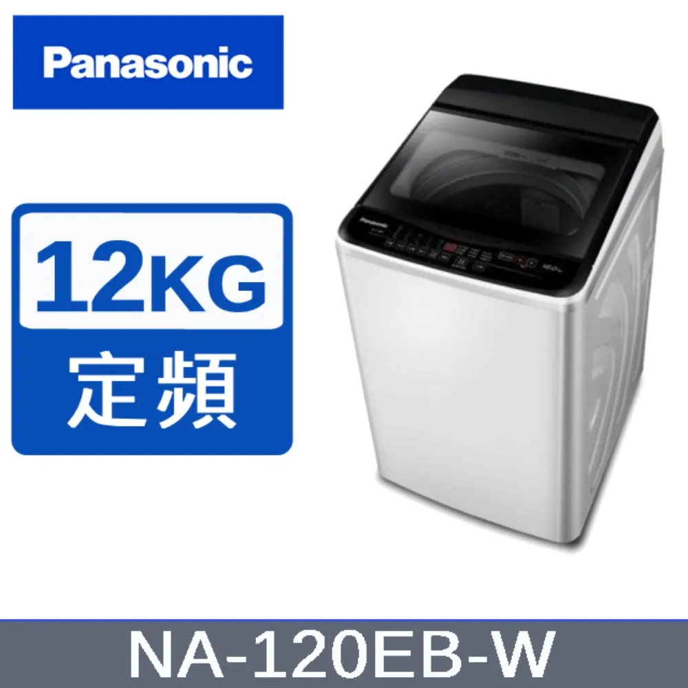 Panasonic 國際 12KG 直立式洗衣機 NA-120EB-W 節能 省水 歷史價格詳細信息