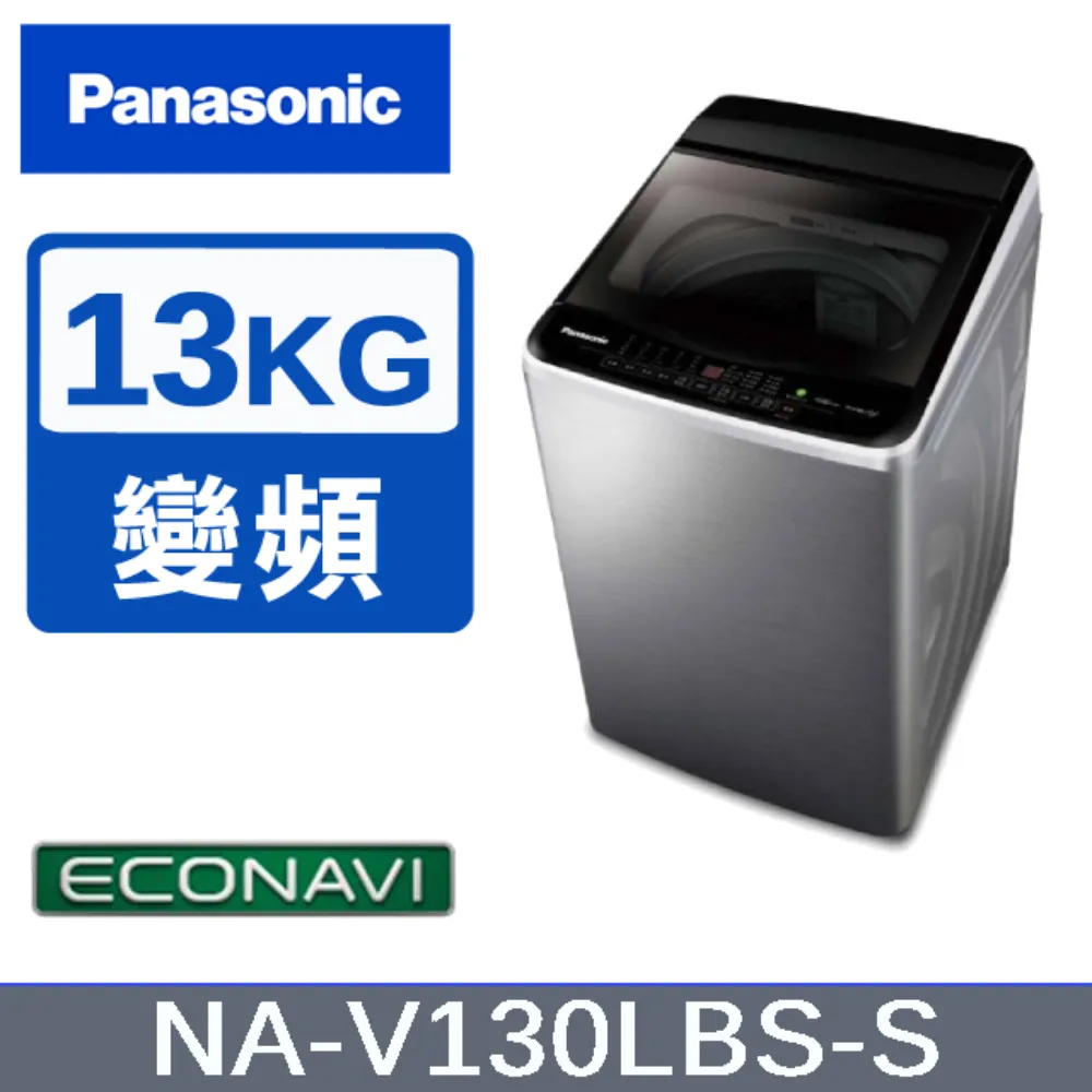 【Panasonic 國際牌】13kg 雙科技變頻直立式洗衣機(NA-V130LB-L) 歷史價格詳細信息