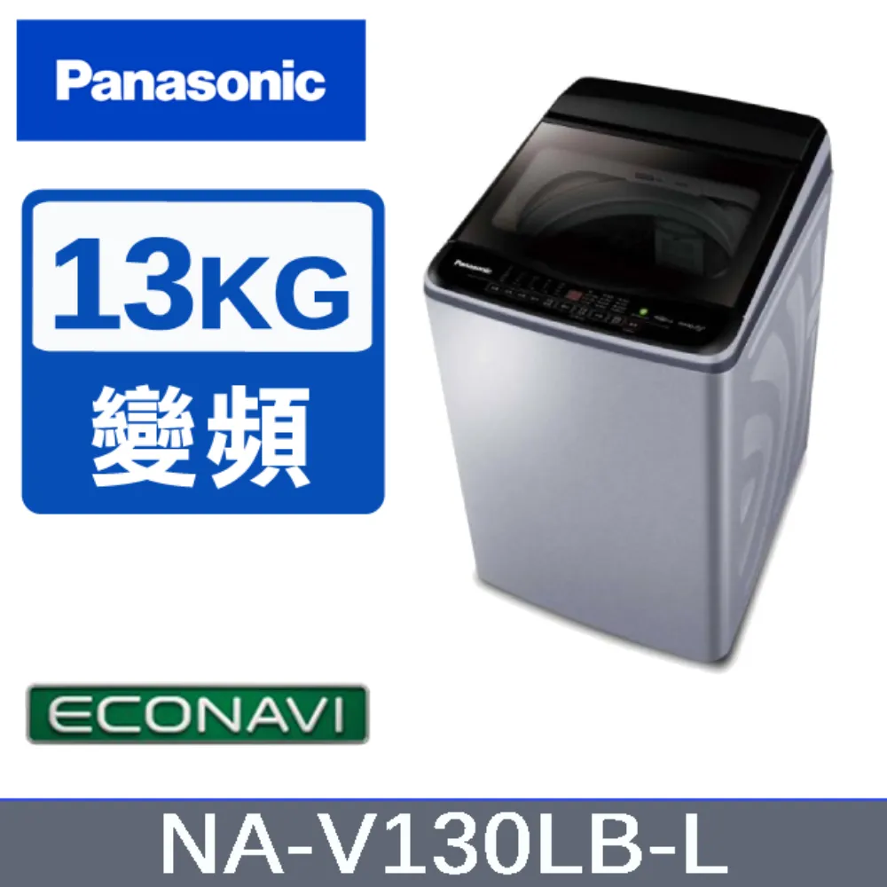 Panasonic 13KG 變頻洗衣機灰  NA-V130LB-L 【全國電子】 歷史價格詳細信息