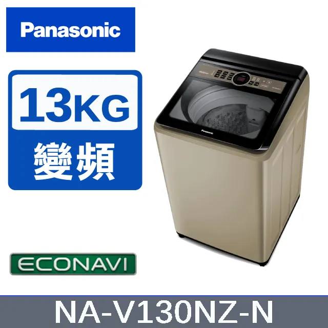 【Panasonic 國際牌】13kg 雙科技變頻直立式洗衣機(NA-V130LB-L) 歷史價格詳細信息