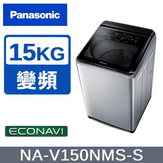 Panasonic 國際 NA V150LMS S 15KG 變頻 直立式 洗衣機 不鏽鋼色 2021新款 歷史價格詳細信息
