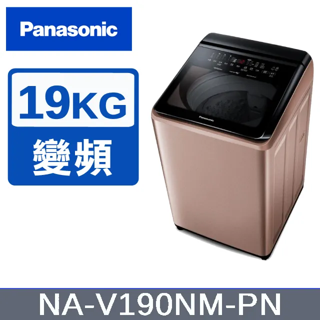 Panasonic 國際 NA-V190NM-PN 19KG 直立式變頻洗衣機 玫瑰金 歷史價格詳細信息
