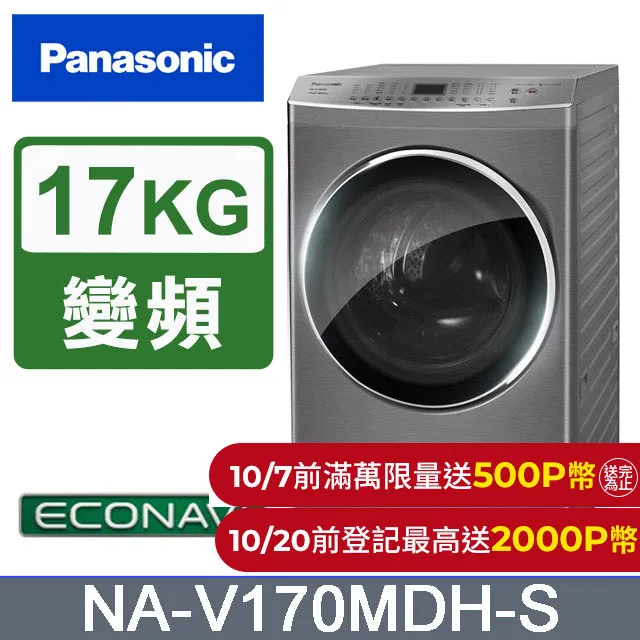 Panasonic國際牌 17公斤洗脫烘滾筒洗衣機 NA-V170MDH-W 歷史價格詳細信息