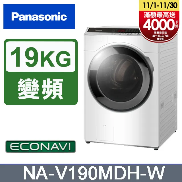 Panasonic 國際牌 NA-V190MDH 19公斤IOT智慧聯網洗脫烘滾筒洗衣機(炫亮銀) 歷史價格詳細信息