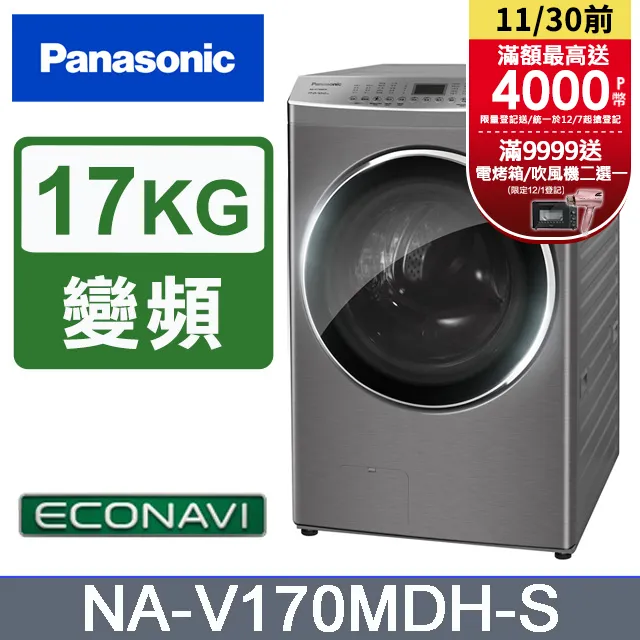 Panasonic國際牌 17公斤洗脫滾筒洗衣機 NA-V170MW-W 歷史價格詳細信息