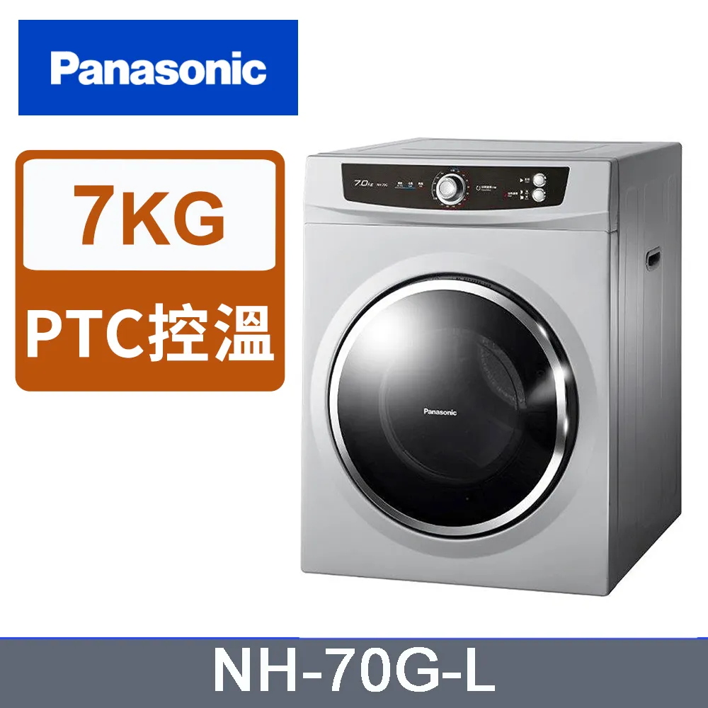 Panasonic 國際 NH-70G-L 7kg 落地型 乾衣機 神腦生活 歷史價格詳細信息