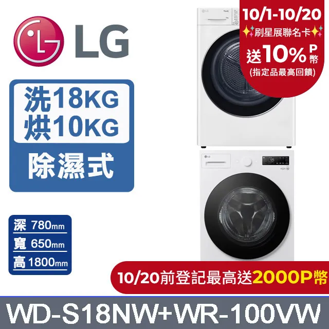 LG樂金 AI DD™18公斤蒸洗脫滾筒洗衣機(雲霧白)+10公斤免曬衣乾衣機(WD-S18NW+WR-100VW) 歷史價格詳細信息