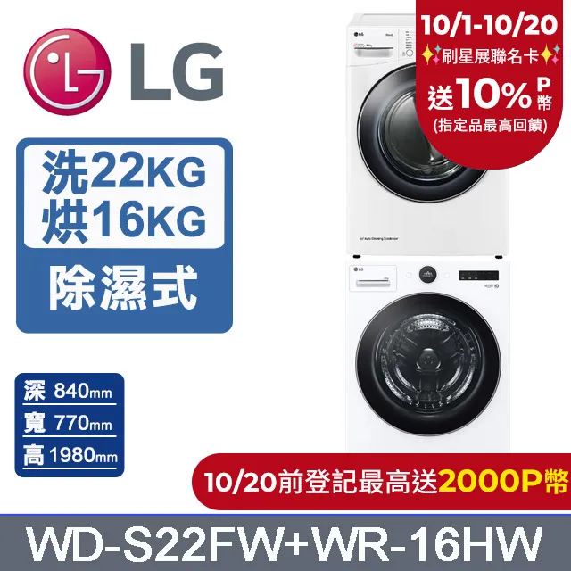 LG樂金 AI DD™22公斤蒸洗脫滾筒洗衣機(冰瓷白)+16公斤免曬衣乾衣機(WD-S22FW+WR-16HW) 歷史價格詳細信息