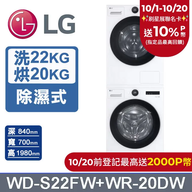 LG樂金 AI DD™22公斤蒸洗脫滾筒洗衣機(冰瓷白)+16公斤免曬衣乾衣機(WD-S22FW+WR-16HW) 歷史價格詳細信息