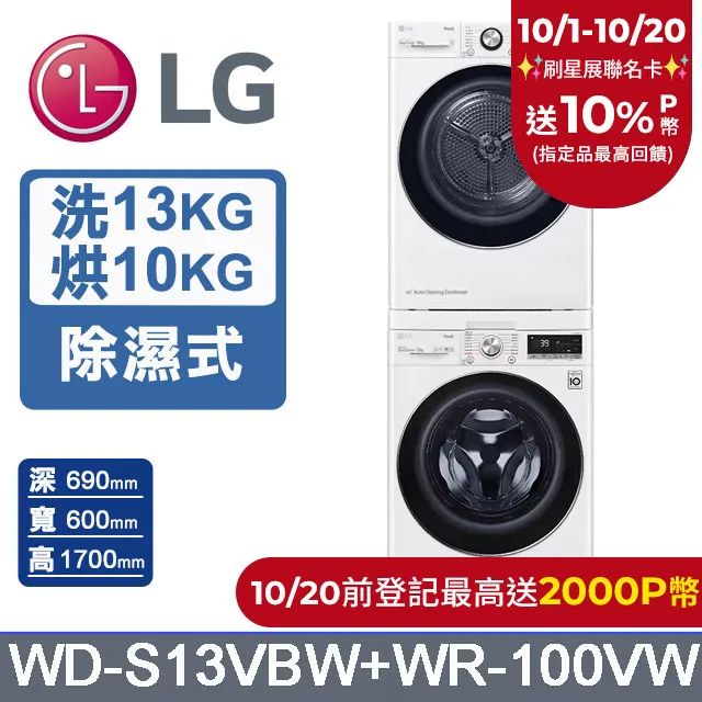 LG 13+10公斤 WD-S13VBW+WR-100VW 蒸洗脫滾筒洗衣機+免曬衣機乾衣機 歷史價格詳細信息
