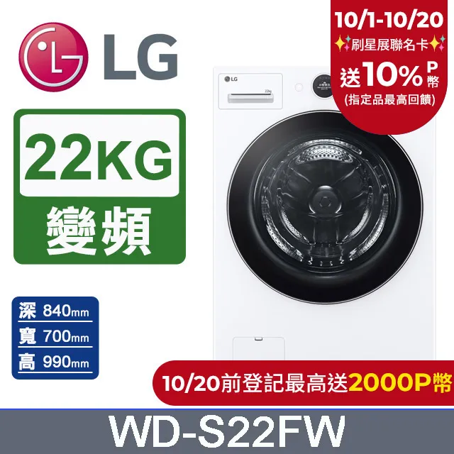 LG樂金22+2.5公斤◆蒸洗脫WiFi TWINWash雙能洗洗衣機◆白(WD-S22FW+WT-SD250HW) 歷史價格詳細信息