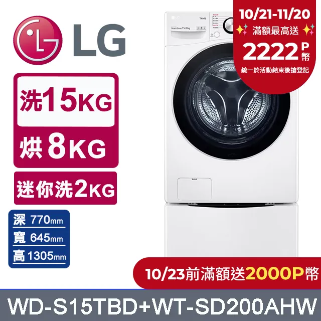 LG樂金 15公斤滾筒蒸洗脫烘(與WD-S15TCD同公斤)洗衣機 WD-S15TBD 大型配送 歷史價格詳細信息
