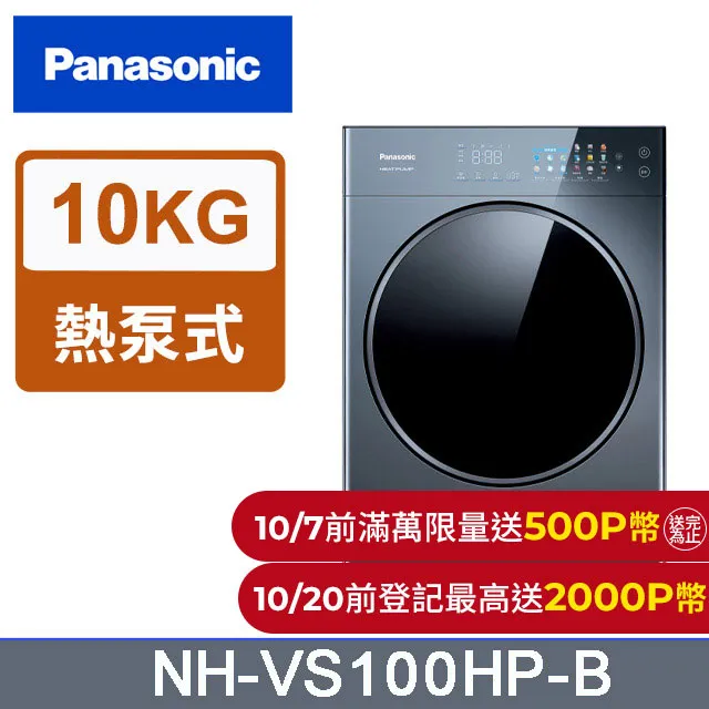 【Panasonic國際牌】10公斤熱泵除濕式乾衣機 NH-VS100HP-B 銀河藍 歷史價格詳細信息