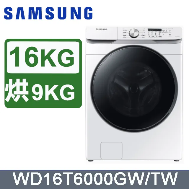 SAMSUNG 三星 WD16T6000GW/TW 16+9公斤 泡泡淨系列 蒸洗脫烘滾筒洗衣機 台灣公司貨【私訊再折】 歷史價格詳細信息