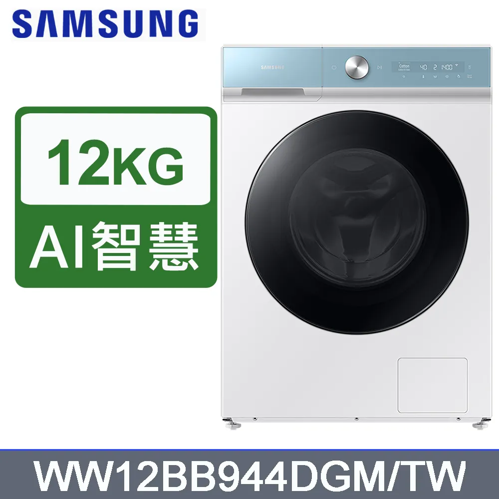 SAMSUNG三星12公斤BESPOKE系列蒸洗脫烘 AI 智慧滾筒洗衣機WD12BB944DGB/TW(曜石黑) 歷史價格詳細信息